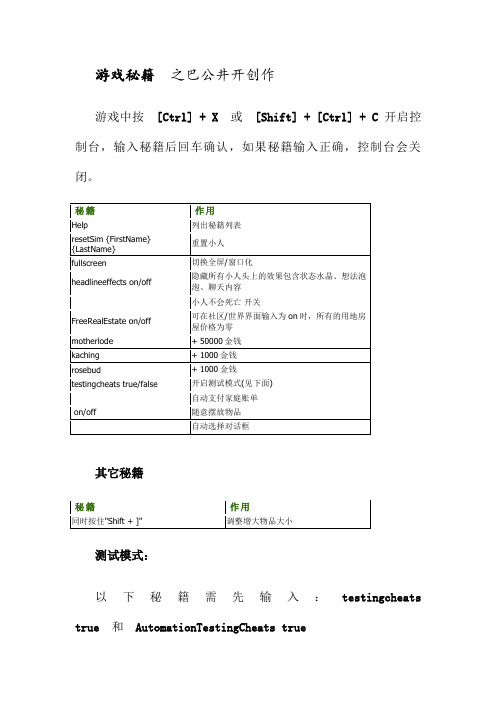 模拟人生超全秘籍