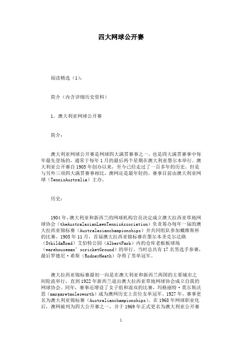 四大网球公开赛