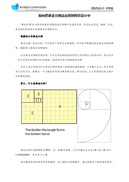 版式设计-如何把黄金分割法应用到网页设计中-拓展阅读.