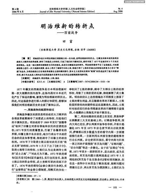 明治维新的转折点——西南战争