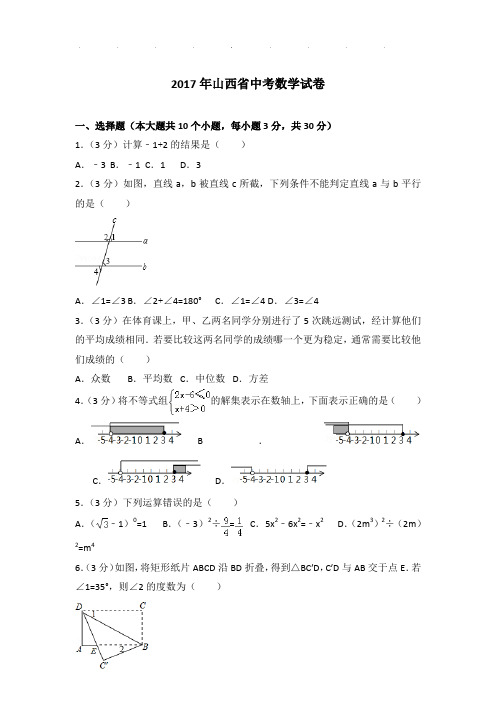 2017年山西省数学中考试卷及参考答案PDF