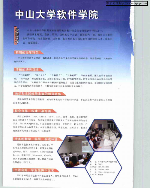 中山大学软件学院
