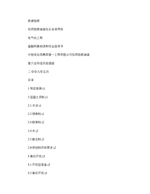 接触网基础浇制作业指导书