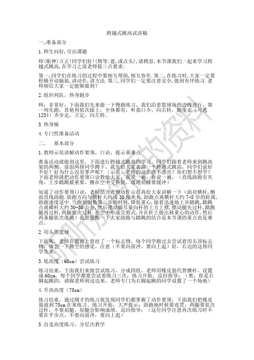 教师招考面试跨越式跳高试讲稿、教学步骤