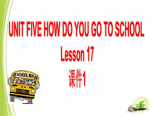 二年级下册英语课件-UNIT FIVE HOW DO YOU GO TO SCHOOL Lesson