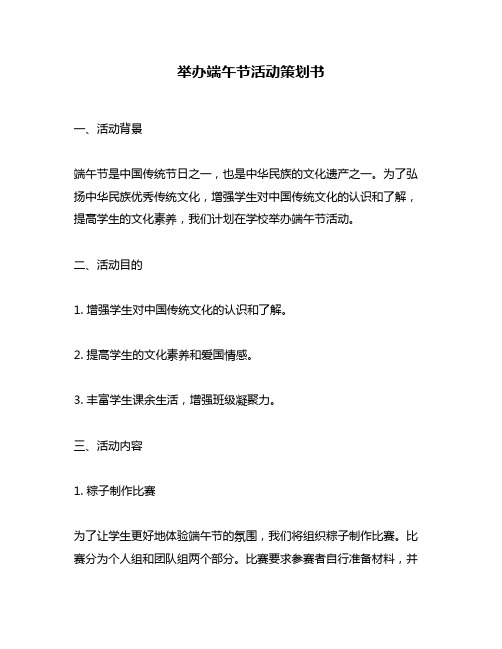 举办端午节活动策划书