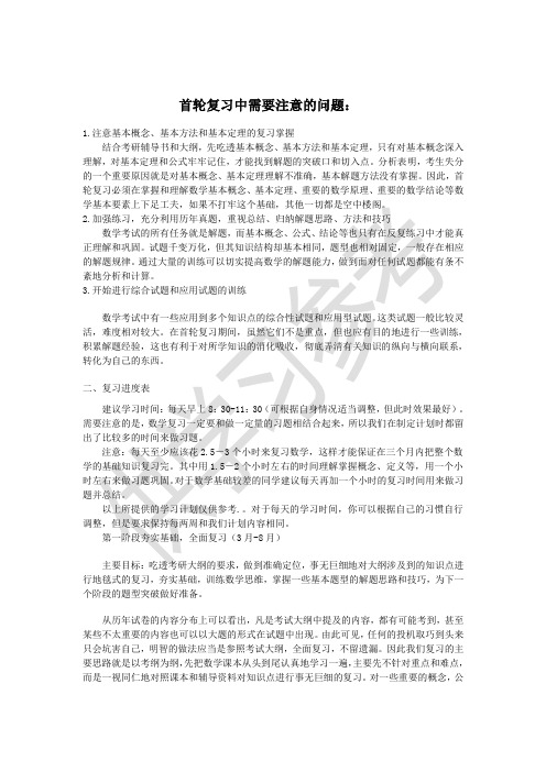 2012考研数学详细复习计划