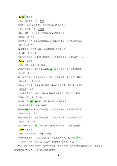 小学语文1-6年级古诗词大全人教版(带译文打印版)