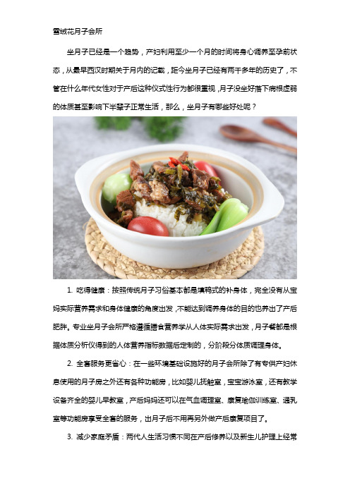 去月子中心坐月子的好处有哪些