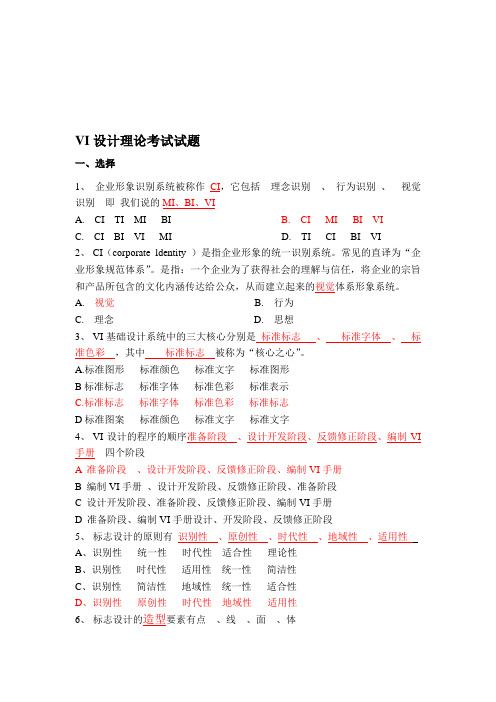VI实际知识试题