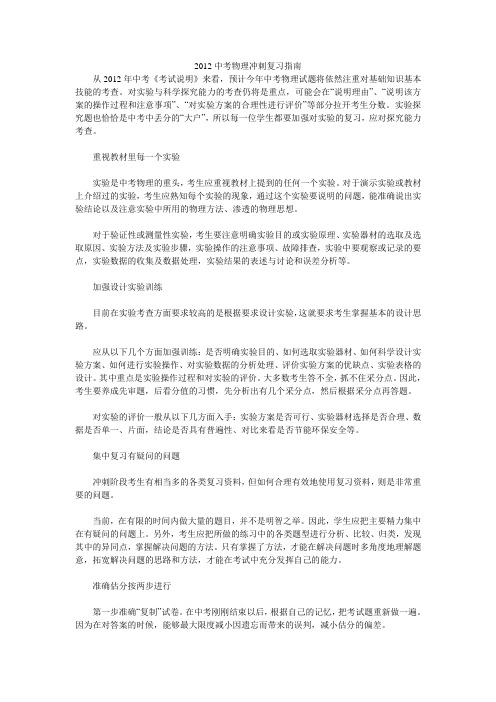 2012中考物理冲刺复习指南