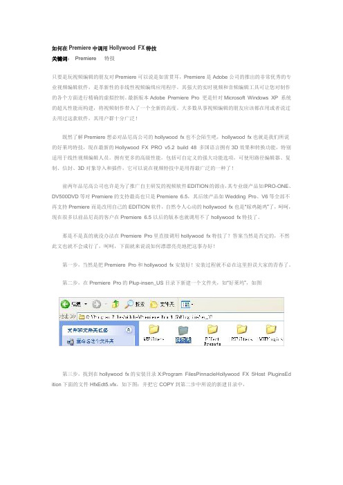 如何在Premiere中调用Hollywood FX特技