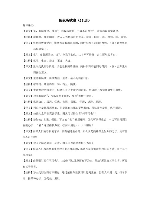 鱼我所欲也翻译