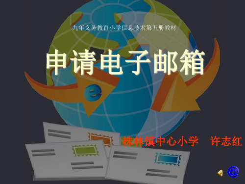申请电子邮箱-16页PPT资料