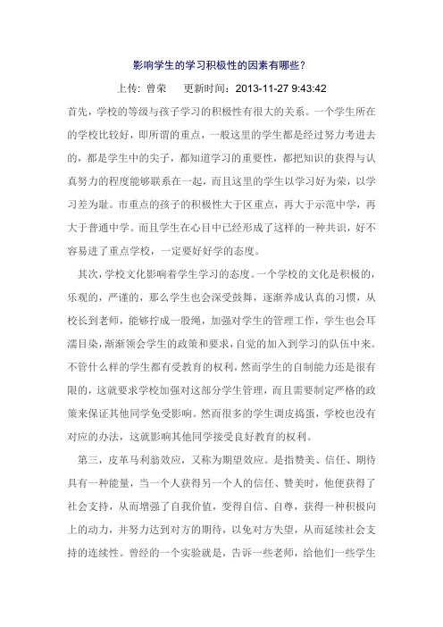 影响学生的学习积极性的因素有哪些