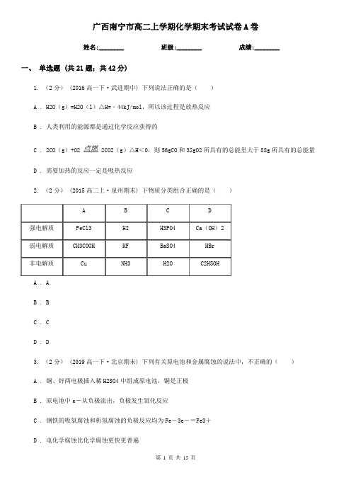 广西南宁市高二上学期化学期末考试试卷A卷