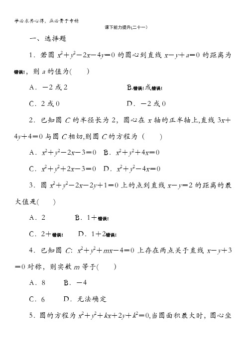 2017-2018学年高中数学(北师大版)2课下能力提升(二十一)含解析