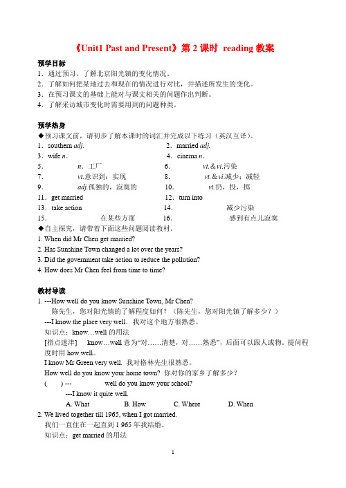 【最新】牛津译林版八年级英语下册《Unit1 Past and Present》第2课时 reading教案
