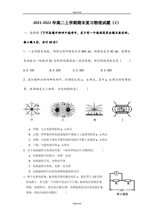 2021-2022年高二上学期期末复习物理试题(2)