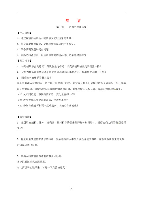 江苏八年级物理上册引言学案1苏科版