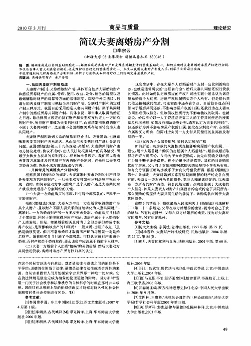 简议夫妻离婚房产分割