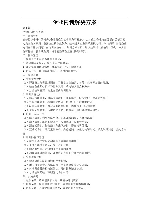 企业内训解决方案