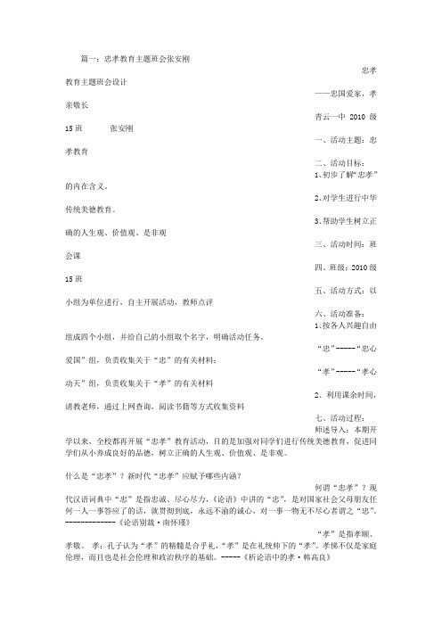 忠孝主题班会
