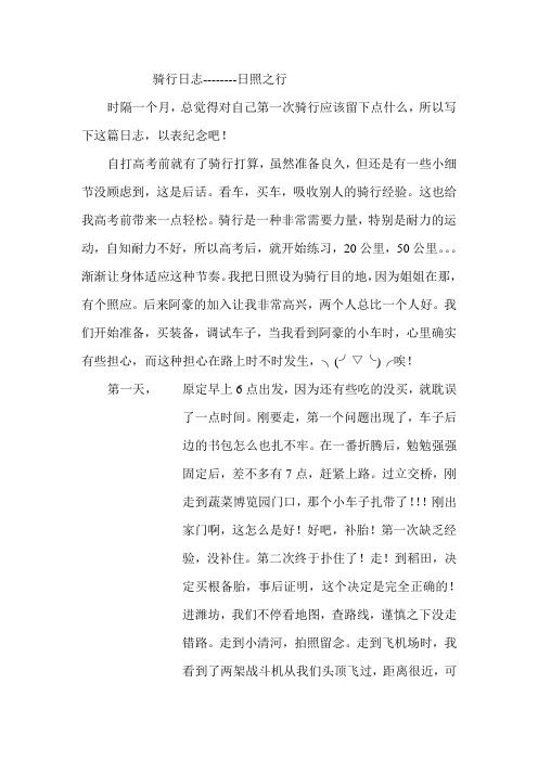 骑行日志