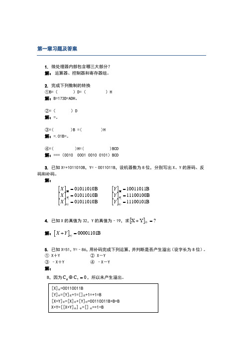 微机原理及接口技术-习题答案