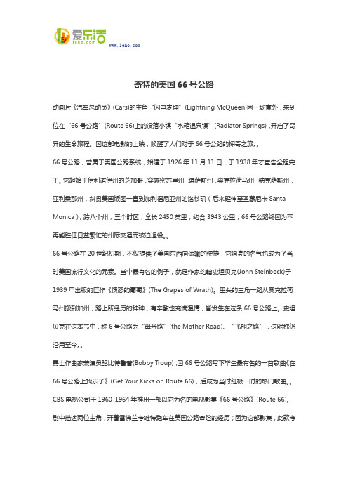 奇特的美国66号公路