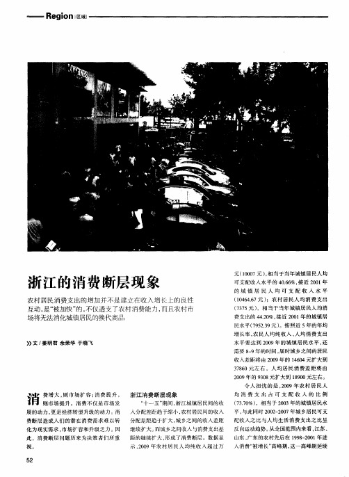 浙江的消费断层现象