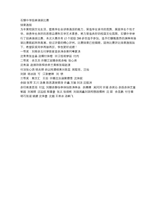 经典诵读比赛