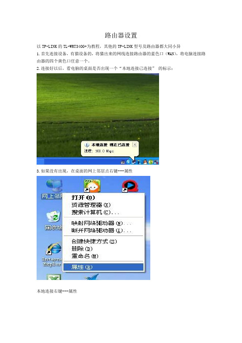 路由器、TP-LINK无线路由最实用图文设置