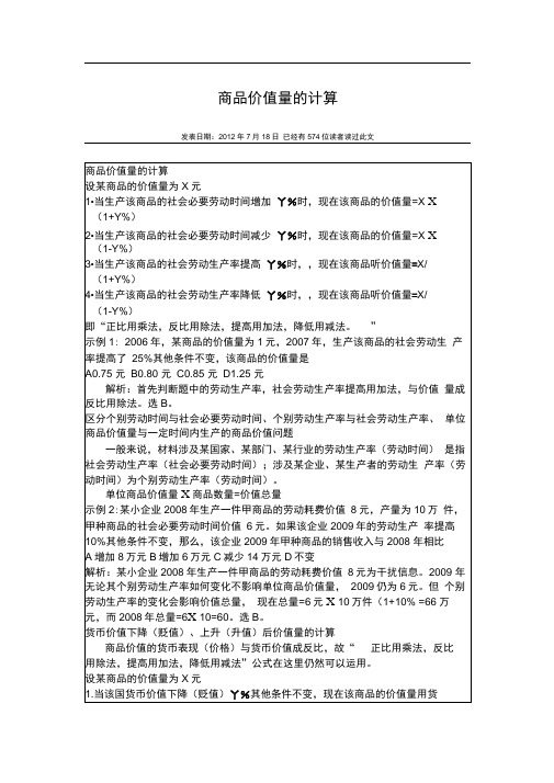 商品价值量的计算