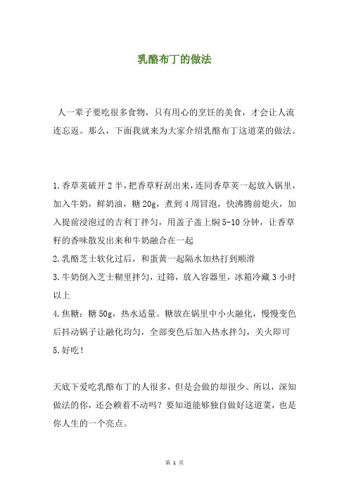 乳酪布丁的做法
