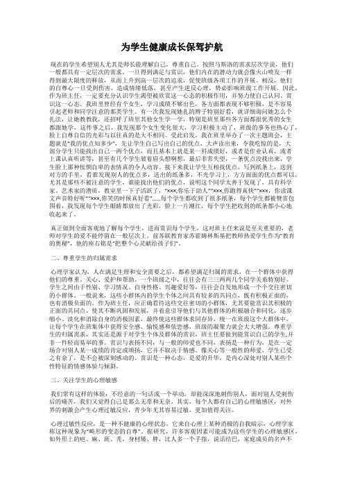 为学生健康成长保驾护航