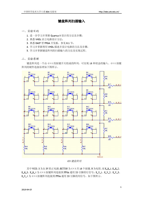 实验07：4X4键盘阵列扫描输入.pdf