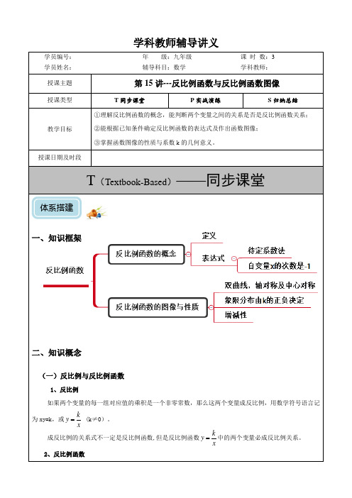 初三数学反比例函数与反比例函数图像讲义