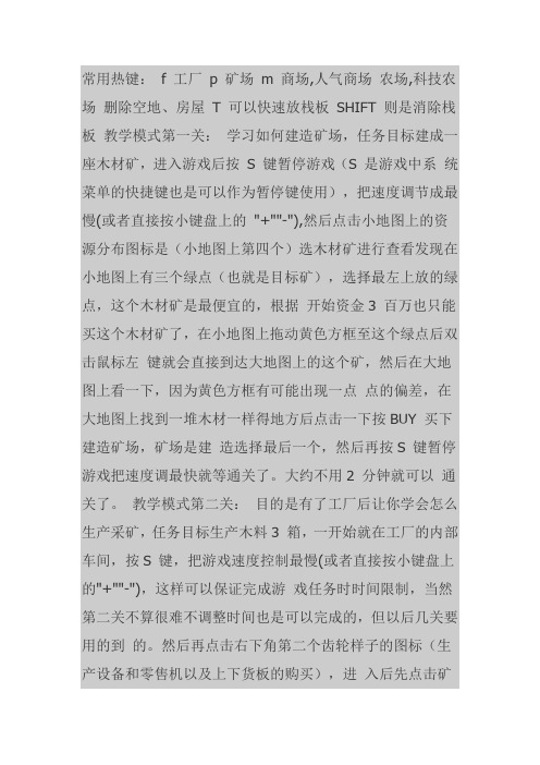 创业王技巧!