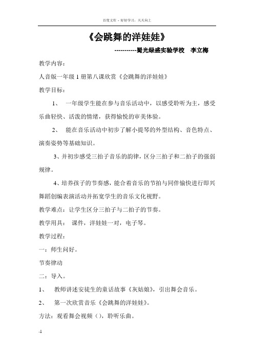 湘教版音乐二下会跳舞的洋娃娃教学设计