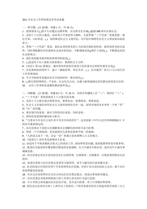2011年社会工作师初级实务考试真题