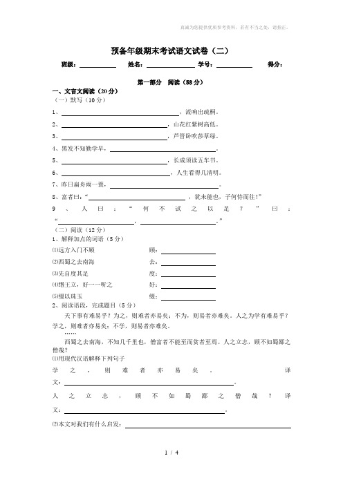 预备年级期末考试语文试卷(二)
