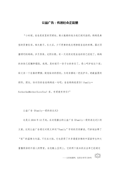 公益广告：传递社会正能量