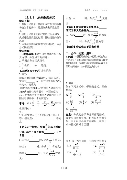人教版数学第十五章《分式》学案