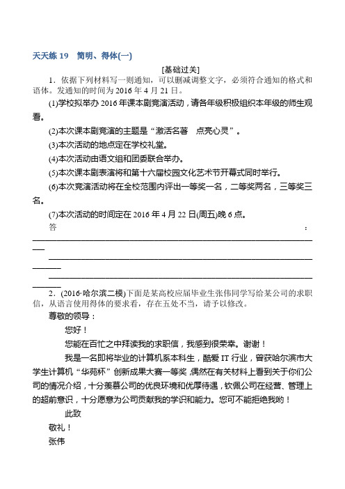 2018届高考语文第一轮总复习全程训练-天天练19含答案
