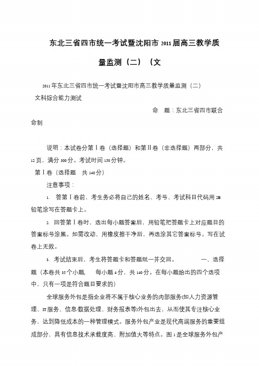 东北三省四市统一考试暨沈阳市2011届高三教学质量监测(二)(文