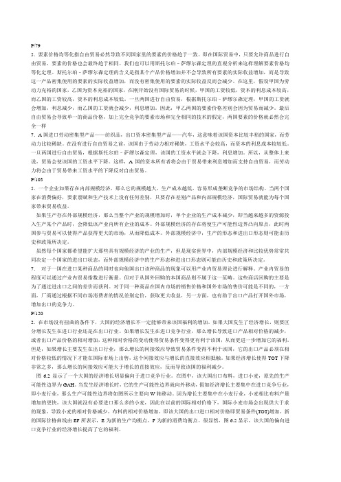 国际经济贸易与实务