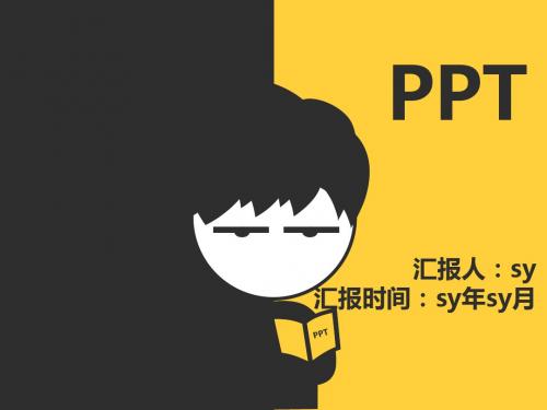 可爱卡通风格PPT模板ppt通用模板
