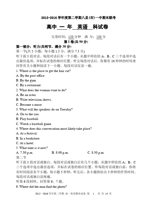 2015-2016学年福建省八县一中高一下学期期末考试英语试题