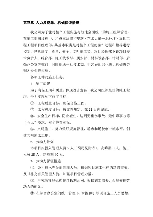 人力及资源、机械保证措施